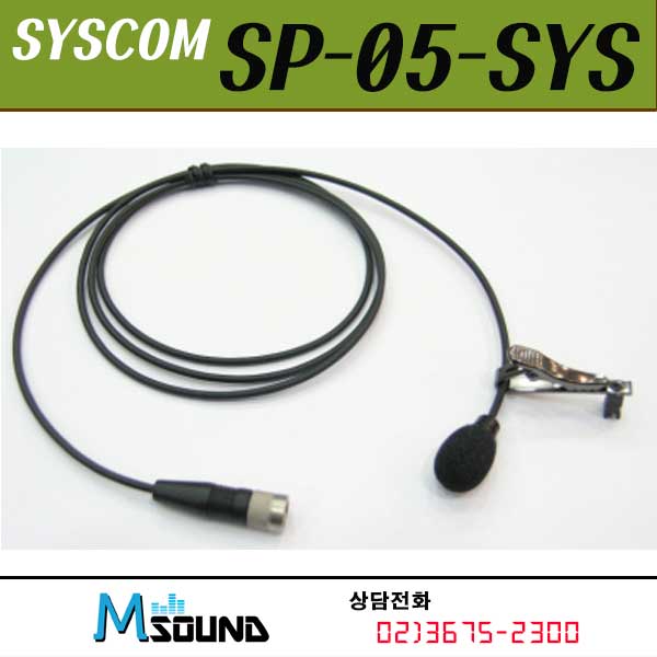 시스콤 핀마이크 SP-05-SYS